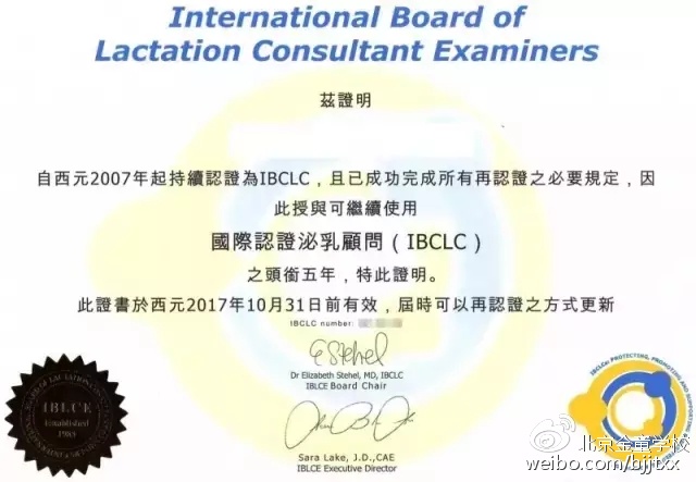 什么是ibclc国际认证哺乳顾问,国际认证泌乳顾问?
